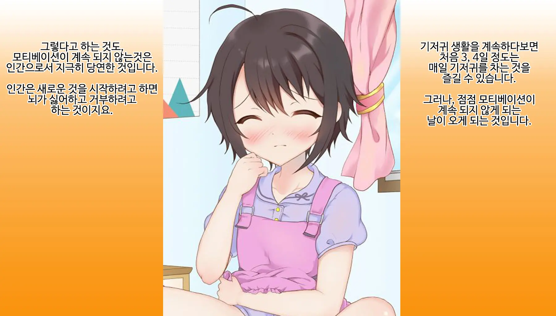 Omutsu Joji-Ka Manual ~Futsuu No Daigakusei Kara Youji Taikou Shita Megumu-Kun No Kiroku~ | 기저귀 여아화 매뉴얼 ~대학생에서 유아퇴행한 메구무군의 기록~